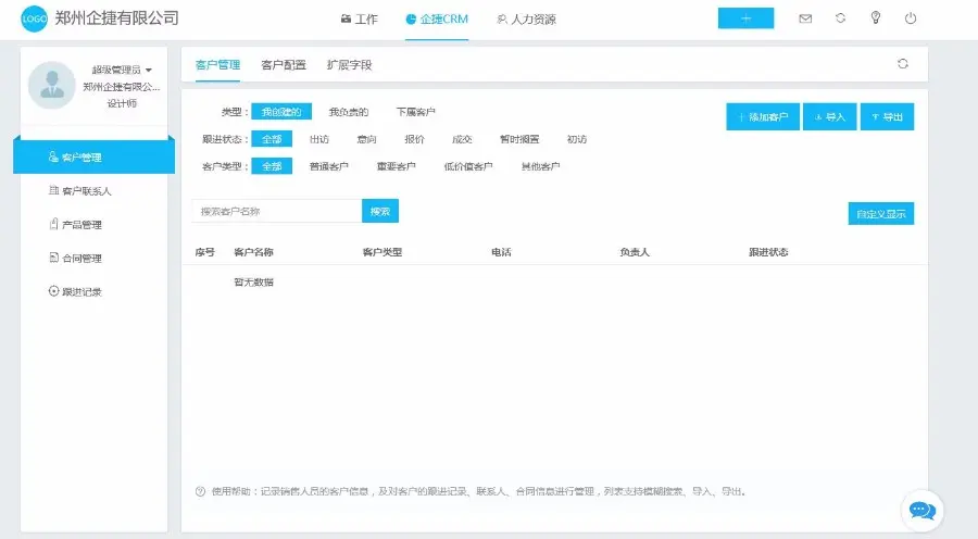 ASP.NET微信企业OA系统源码