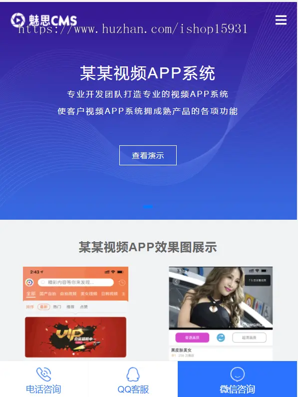 仿魅思官网软件官网/软件APP软件销售官网/互联网产品销售官网模板源码