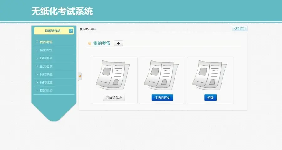 PHP在线模拟考试系统源码 高校稳定使用多功能考试系统源码+文档