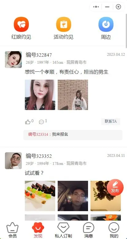 婚恋相亲交友系统完全开源版小程序，带红娘/私人定制