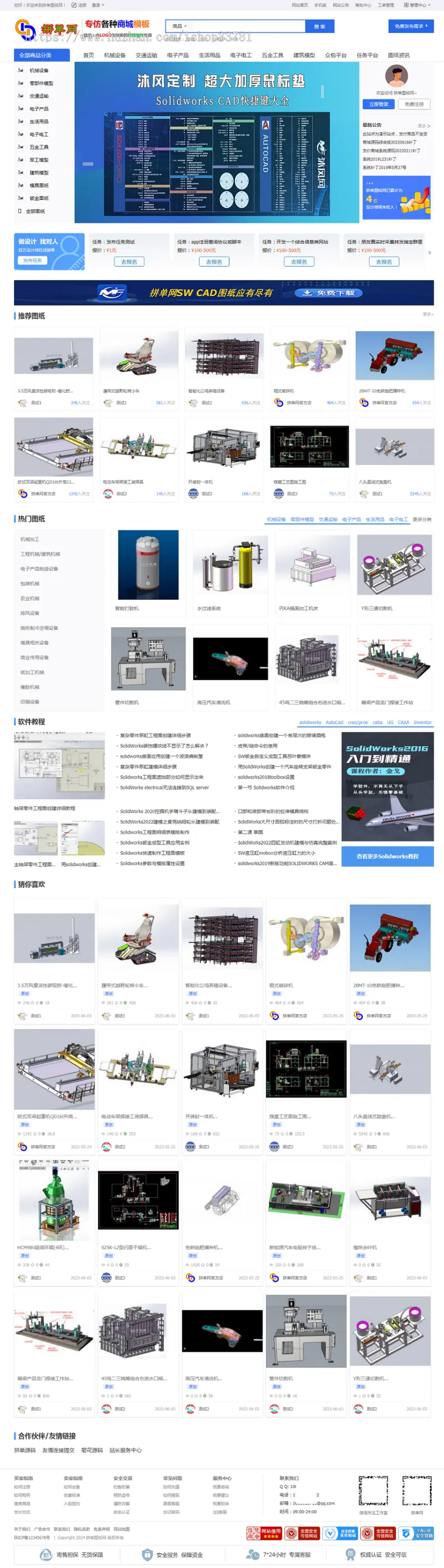 2023图纸交易平台Solidworks AutoCAD ProE/Creo UG等图纸设计软件任务众包平台送手机版