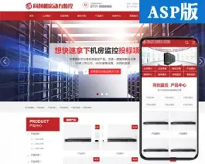 新品弱电工程企业网站源码程序 ASP机房监控设备网站源码程序带手机网站