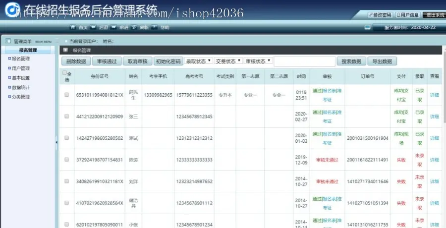 php源码 在线招生考试报名系统 准考证查询 在线打印报名表