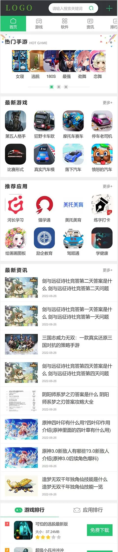 绿色简洁手游应用APP资讯攻略游戏下载源码