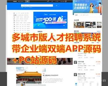 兼职招聘APP源码/同城招聘/企业招聘/人才招聘求职信息发布兼职全职网上招聘求职简历