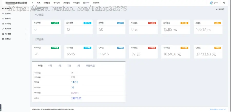 企业问卷调查接单系统源码团队营销抽佣PC端