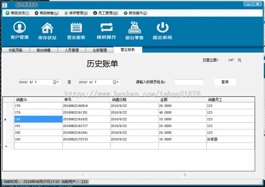 C/S超市进销存管理系统源码 超市管理系统源码