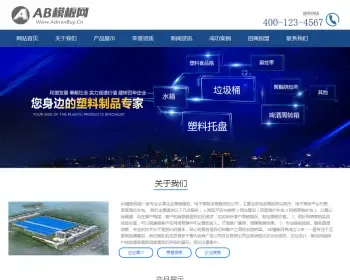 响应式塑料塑胶类织梦模板 HTML5响应式塑料制品行业网站源码带手机版