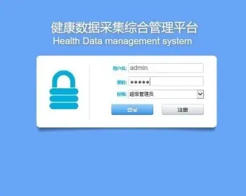 JAVA健康档案管理系统源码（含论文开题）