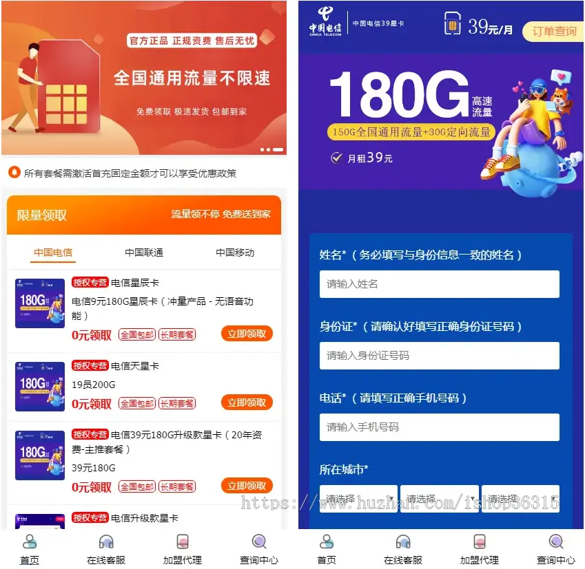新版带后台运营商联通CPS号卡手机卡流量卡系统网站源码三网流量卡推广系统下单源码