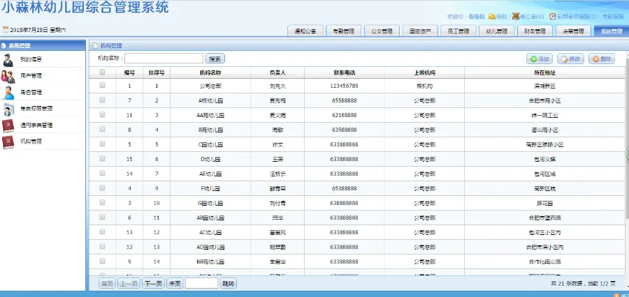 ASP.NET大型幼儿园连锁管理系统源码（可以集成指纹打卡）