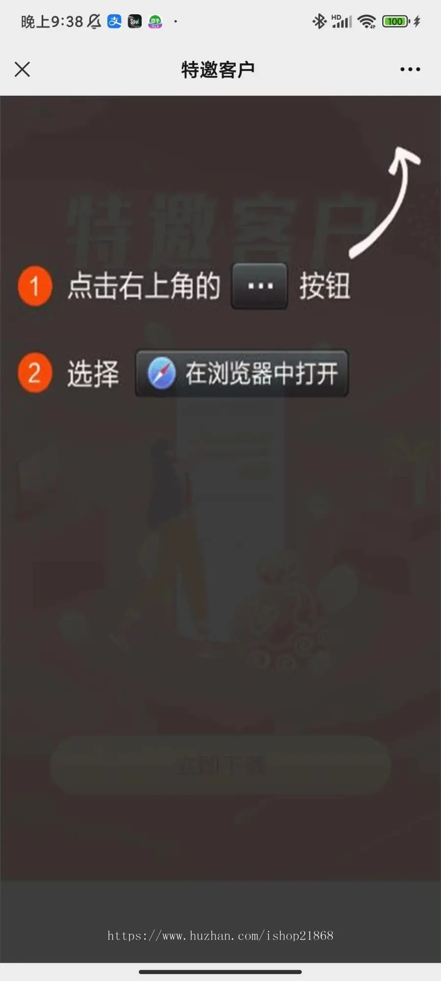 强制拉起浏览器/带密码的app下载分发页提示跳转到浏览器打开在微信里点开浏览器