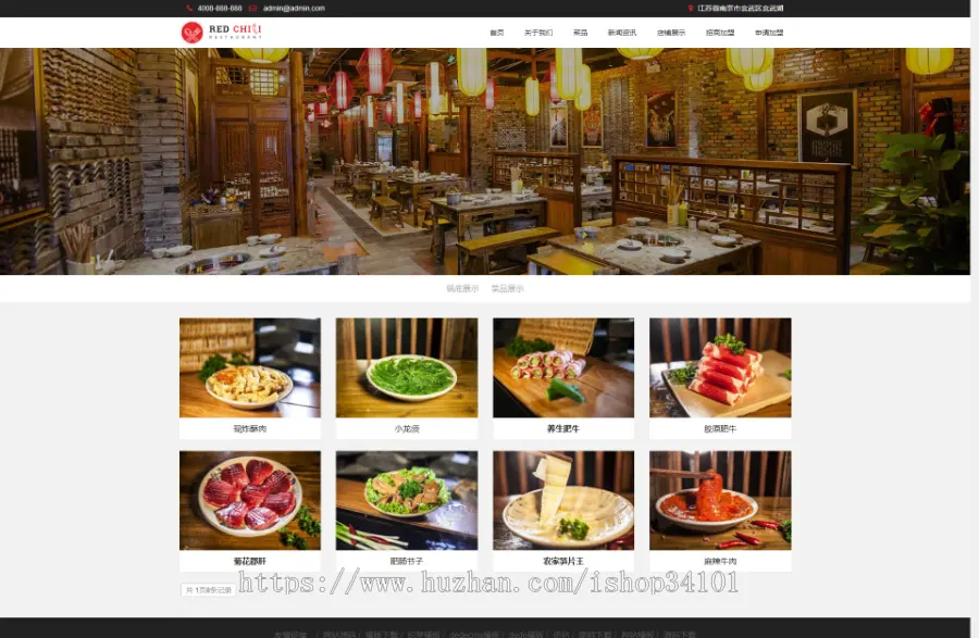 响应式餐饮美食加盟类网站织梦模板 HTML5餐饮加盟管理网站（带手机版）