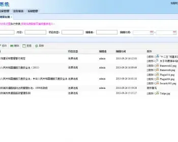 企业信息化管理平台源码MVC4