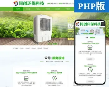 响应式HTML5大气绿色环保机电网站模板通风机械设备企业营销型网站源码程序