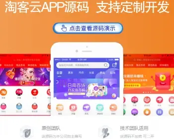 淘宝客优惠券返利APP系统源码淘宝客源码淘客开发淘客APP花生日记好省淘宝客源码