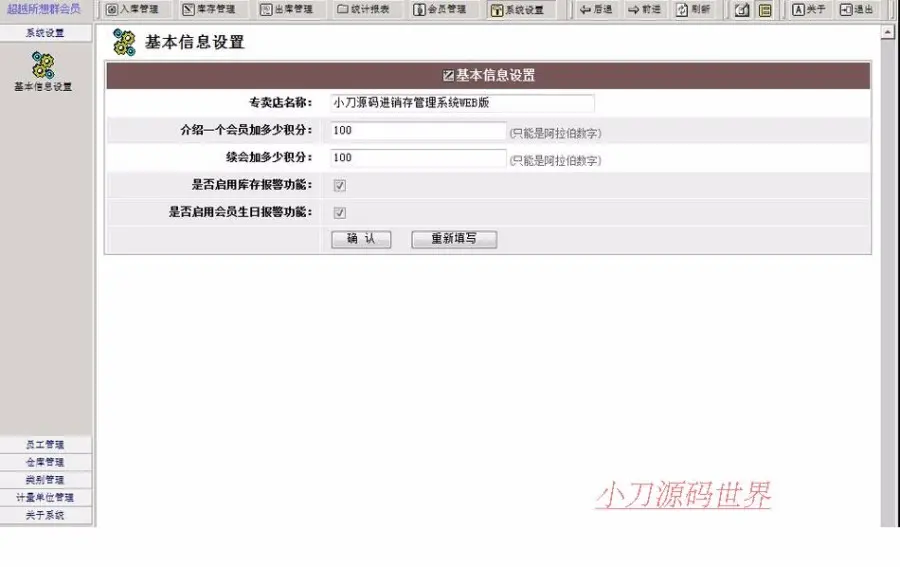 专卖店销售企业进销存管理系统网站源码  ASP+ACC