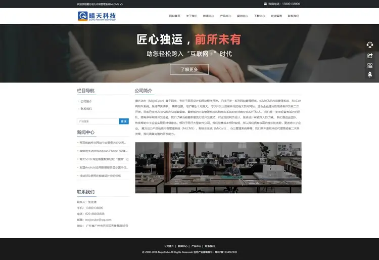 软件科技响应式html5模板 企业公司网站 微官网 带手机版 带后台