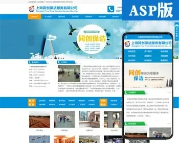 新品保洁公司网站建设源代码程序 ASP空气净化企业网站源码模板程序带手机网站