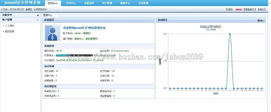 JAVA项目框架源码网站源码前端加后台