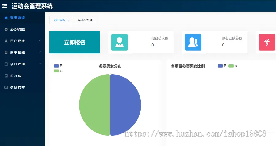 Java springboot+vue高校运动会报名管理系统+数据库