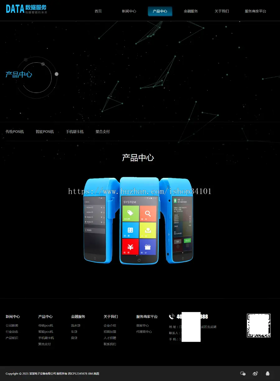（自适应手机版）刷卡pos机金融数据支付电子科技公司网站织梦模板 移动支付设备pos机网站