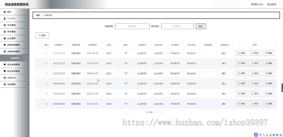 毕设java就业信息管理系统springboot vue web有文档2632毕业设计