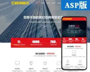 新品网络公司网站模板带后台程序 ASP响应式大气网站制作公司网站源码程序