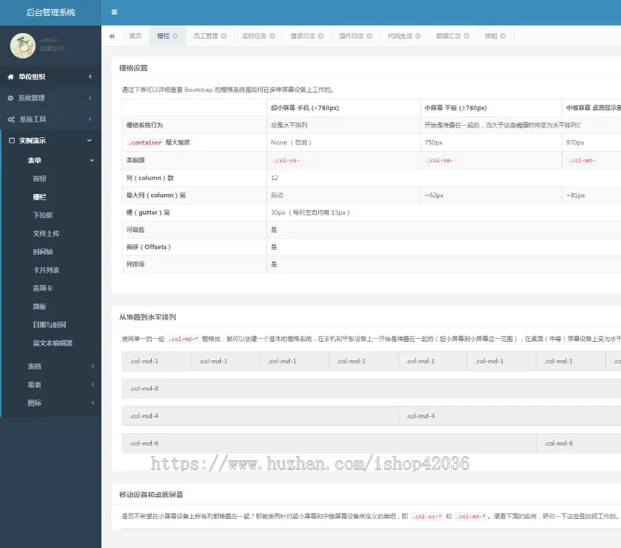 .net core 快速开发框架 权限管理系统 文档教程 代码生成