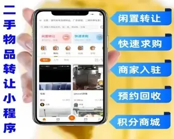 同城社区二手闲置物品转让小程序 快速求购商家入驻预约回收积分商城