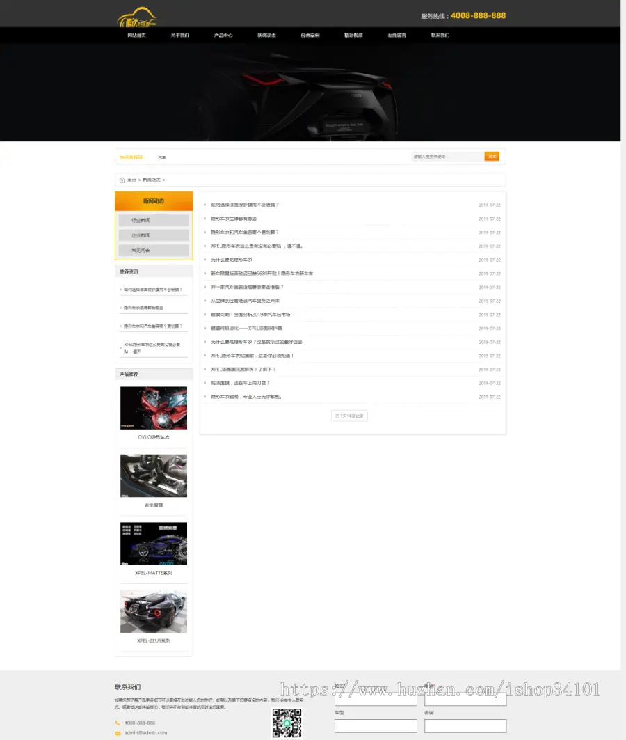 汽车美容维修贴膜工厂网站织梦模板 汽车改装喷漆维修网站（带手机版）