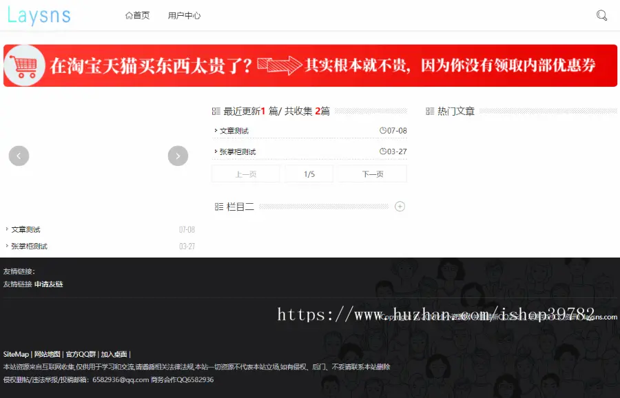 【包搭建】资源资讯新闻快讯分享网站模板+Laysns主题+仿Zblog响应式轻主题+搭建教程