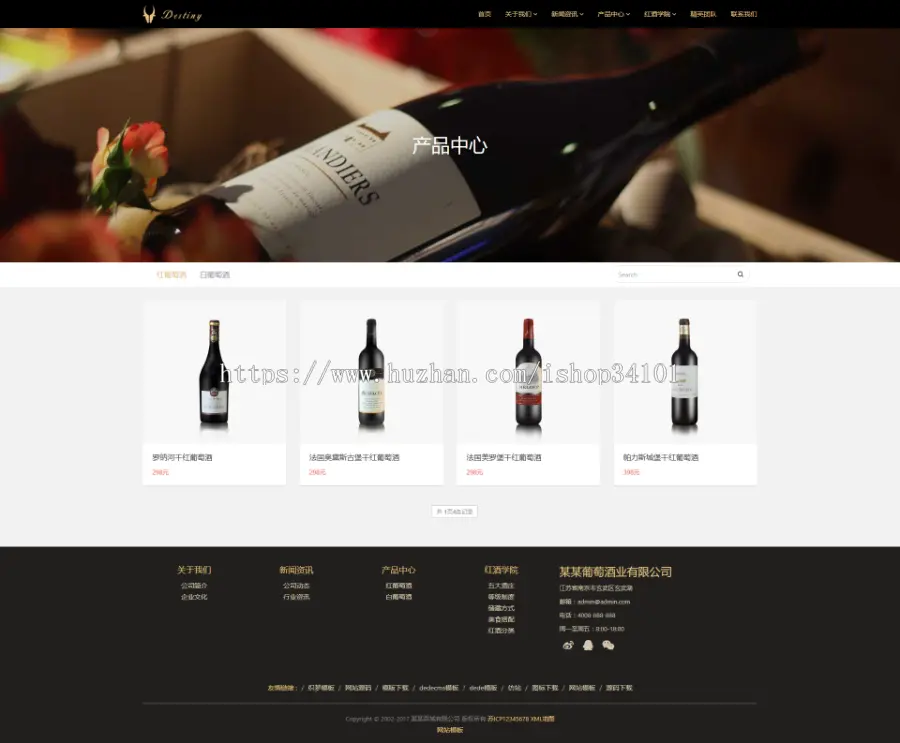 响应式酒业食品类自适应织梦网站模板 HTML5葡萄酒网站（带手机版） 