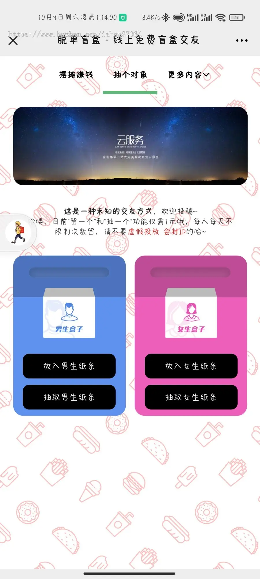 独立版月老在线牵盲盒/交友盲盒/一元交友/存取小纸条盲盒交友匹配交友趣味交友