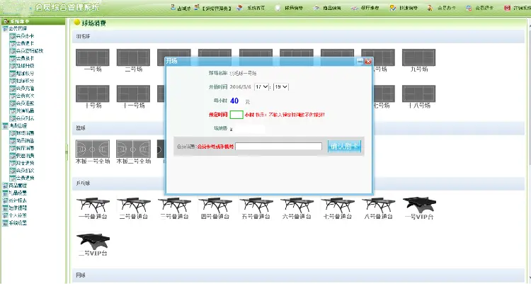 体育馆综合会员管理系统源码