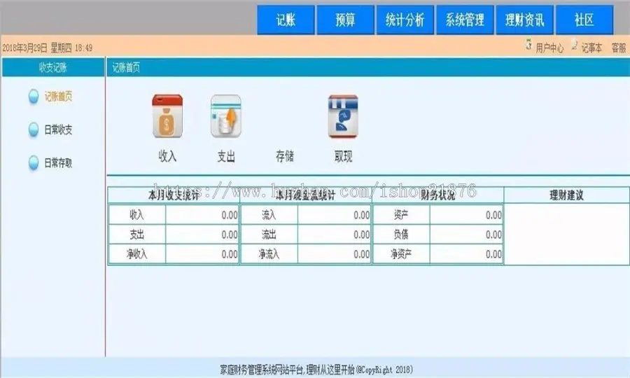 ASP.NET家庭财务管理系统源码