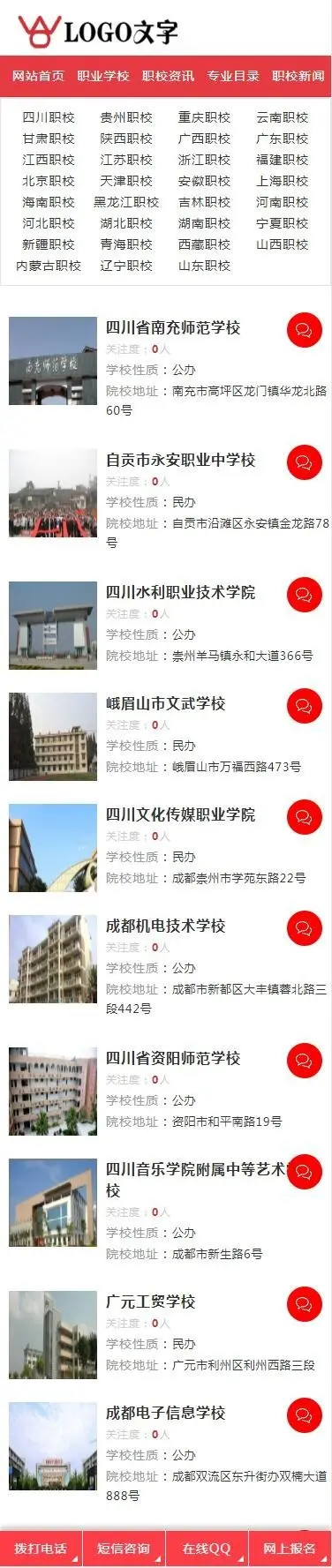 织梦选校择校网站源码 职业报名学校平台 学校招生报名系统 自适应+采集