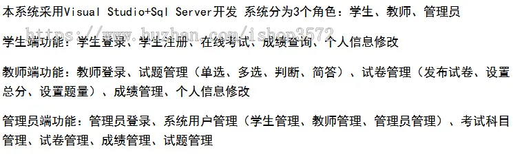 asp.net 考试系统 源码 c# .net asp bs 在线考试 网络考试
