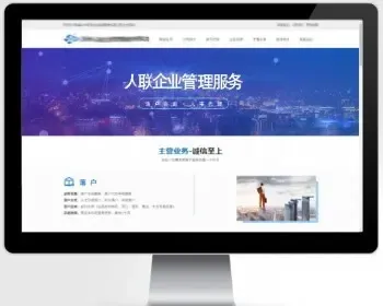HTML企业人事代理服务网站静态模板/大气通用企业网站模板无后台版
