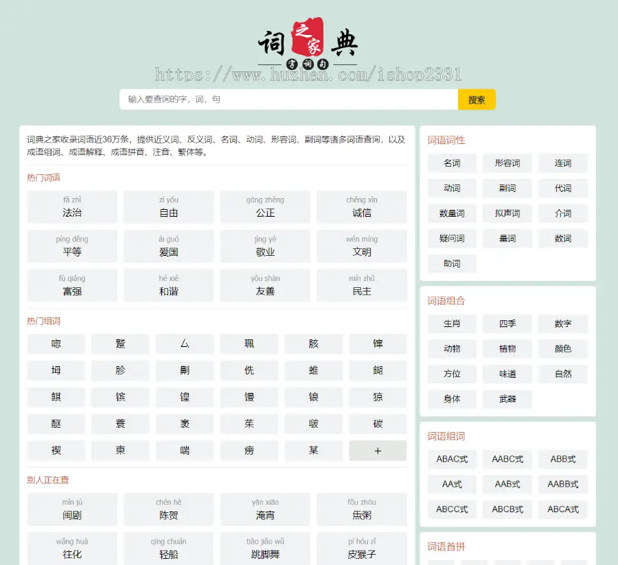 自适应HTML响应式帝国cms汉语词典大全/词典网词库整站源码模板