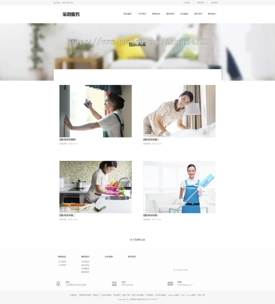 响应式搬家家政生活服务类网站织梦模板 HTML5清洁保洁家政服务网站（带手机版）