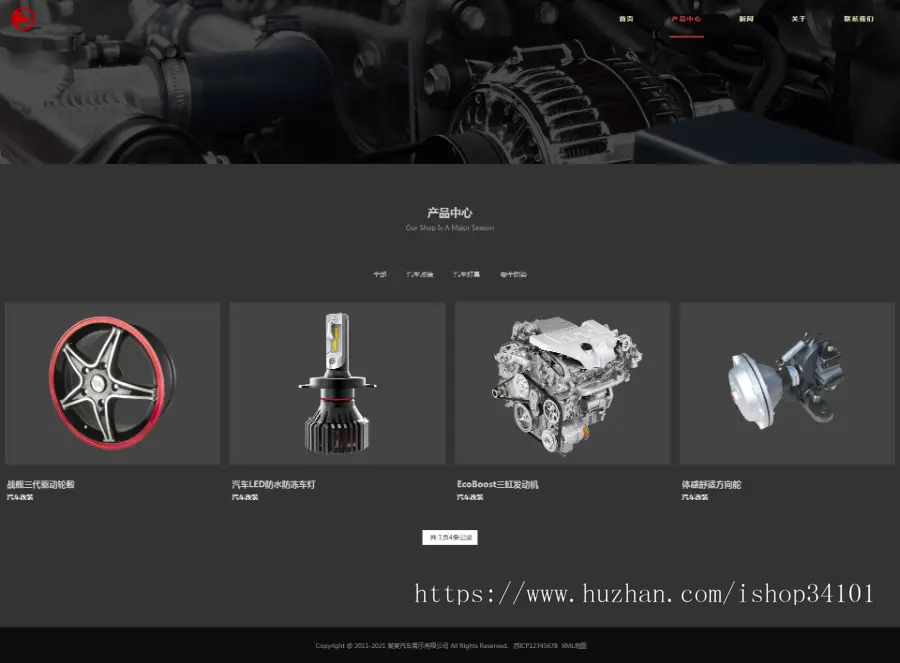 （自适应手机版）响应式炫酷汽车配件类网站织梦模板 html5高端大气汽车网站模板