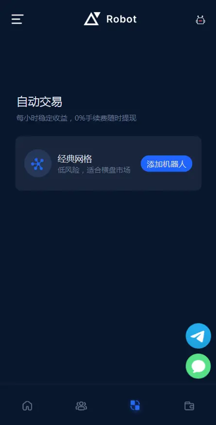 量化交易系统APP软件开发智能量化源码/马丁策略/自定义设置/量化机器人交易