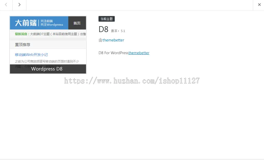 wordpress大前端D8主题5.1版 免授权无域名限制版 
