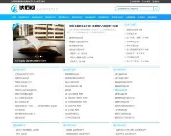 优化版帝国CMS7.5《读后感》模板纯文章资讯模板读书笔记整站源码手机同步生成+安装