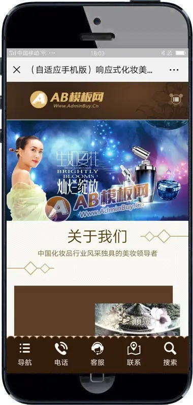 响应式化妆美容香水类网站织梦模板 HTML5化妆品销售网站 （带手机版）
