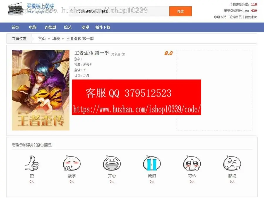 PC版资源站模板 苹果cms 8x电影网站模板