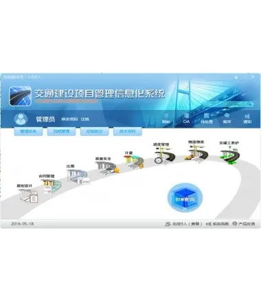 MVC交通建设项目管理信息化源码