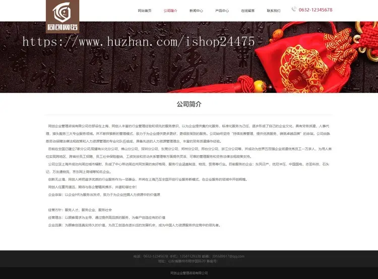 针织刺绣企业网站源码程序 PHP古典网站源码程序 家纺窗帘布艺网站源码程序带后台