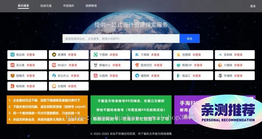 素材解析网站源码,第三方素材解析系统,支持千图,千库,包图,摄图等等素材网解析